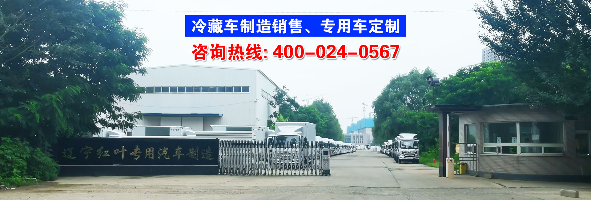 红叶专用车